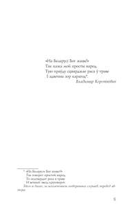 Беларусь. Полная история 3