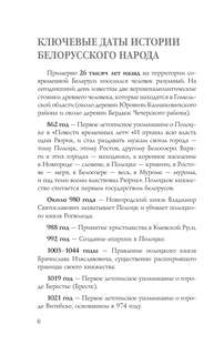 Беларусь. Полная история 4
