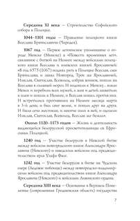 Беларусь. Полная история 5