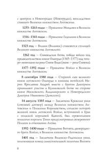 Беларусь. Полная история 6