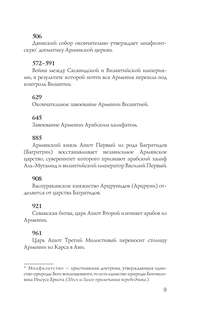 Армения. Полная история 7