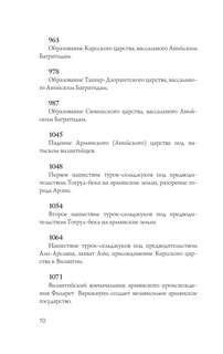 Армения. Полная история 8