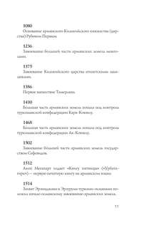 Армения. Полная история 9