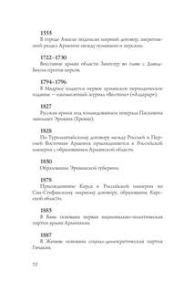 Армения. Полная история 10