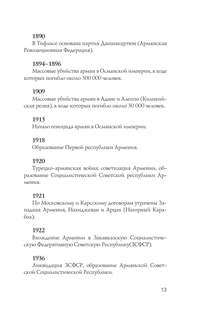 Армения. Полная история 11