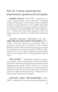 Армения. Полная история 13