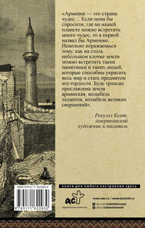 Армения. Полная история 2