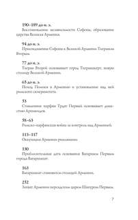 Армения. Полная история 5