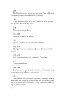 Армения. Полная история 6