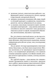 Тренажер мозга по методикам СССР. Память, внимание, интеллект 12