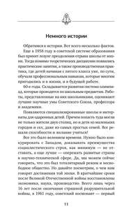 Тренажер мозга по методикам СССР. Память, внимание, интеллект 13