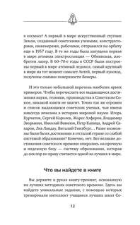 Тренажер мозга по методикам СССР. Память, внимание, интеллект 14