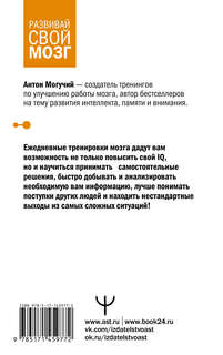 Тренажер мозга по методикам СССР. Память, внимание, интеллект 2