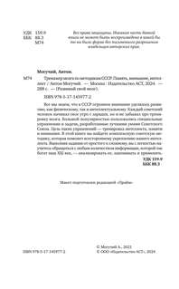 Тренажер мозга по методикам СССР. Память, внимание, интеллект 4