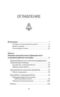 Тренажер мозга по методикам СССР. Память, внимание, интеллект 5