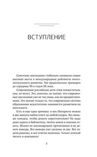 Тренажер мозга по методикам СССР. Память, внимание, интеллект 9