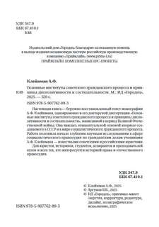 Основные институты советского гражданского процесса и принципы диспозитивности и состязательности 3
