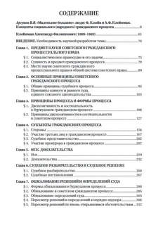 Основные институты советского гражданского процесса и принципы диспозитивности и состязательности 6
