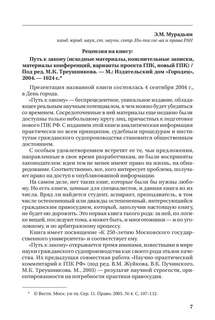 Путь к закону 2