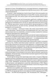 Путь к закону 6