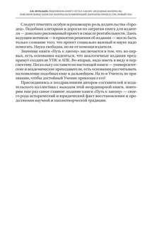 Путь к закону 7