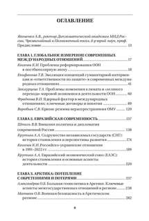 Современные международные отношения: эпоха перемен 2