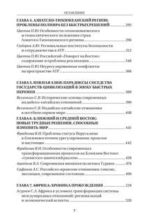Современные международные отношения: эпоха перемен 3