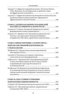 Современные международные отношения: эпоха перемен 4