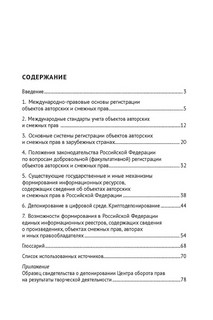 Депонирование в условиях цифровых технологий: за и против. Монография 3