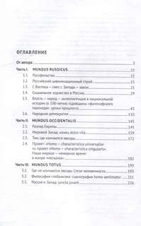 Россия и Запад. Борьба миров. Actio popularis: монография 3