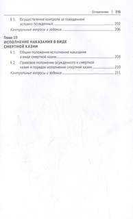 Уголовно-исполнительное право Российской Федерации: учебник 6