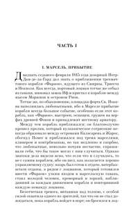 Граф Монте-Кристо. Том 1 4