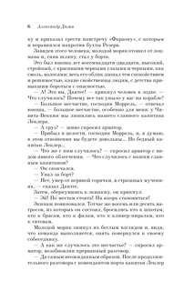 Граф Монте-Кристо. Том 1 5