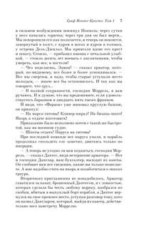 Граф Монте-Кристо. Том 1 6