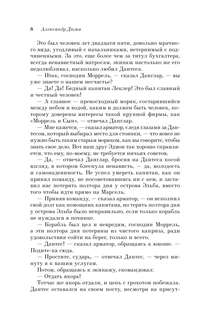 Граф Монте-Кристо. Том 1 7