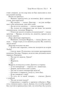 Граф Монте-Кристо. Том 1 8