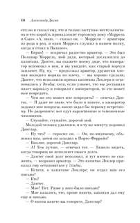 Граф Монте-Кристо. Том 1 9