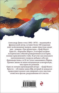 Граф Монте-Кристо. Том 1 2