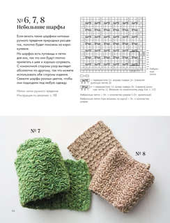 55 фантастических узоров. Японское практическое руководство Котоми Хаяши 16