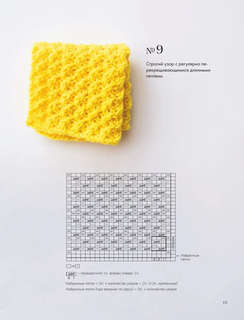 55 фантастических узоров. Японское практическое руководство Котоми Хаяши 17