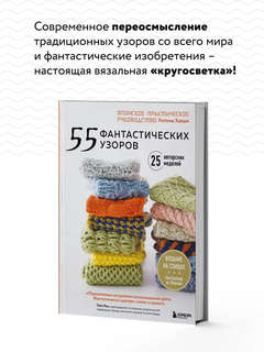 55 фантастических узоров. Японское практическое руководство Котоми Хаяши 5