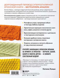 55 фантастических узоров. Японское практическое руководство Котоми Хаяши 2