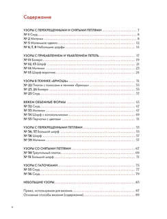 55 фантастических узоров. Японское практическое руководство Котоми Хаяши 8