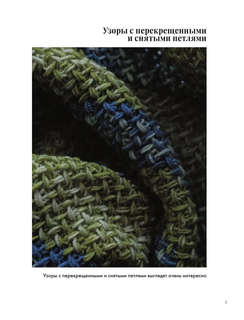 55 фантастических узоров. Японское практическое руководство Котоми Хаяши 9