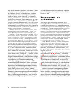 Как приготовить все что угодно. Большая книга рецептов и техник 15