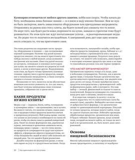 Как приготовить все что угодно. Большая книга рецептов и техник 17