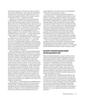 Как приготовить все что угодно. Большая книга рецептов и техник 18