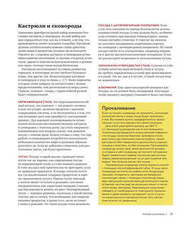 Как приготовить все что угодно. Большая книга рецептов и техник 22