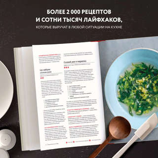 Как приготовить все что угодно. Большая книга рецептов и техник 4