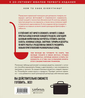 Как приготовить все что угодно. Большая книга рецептов и техник 2